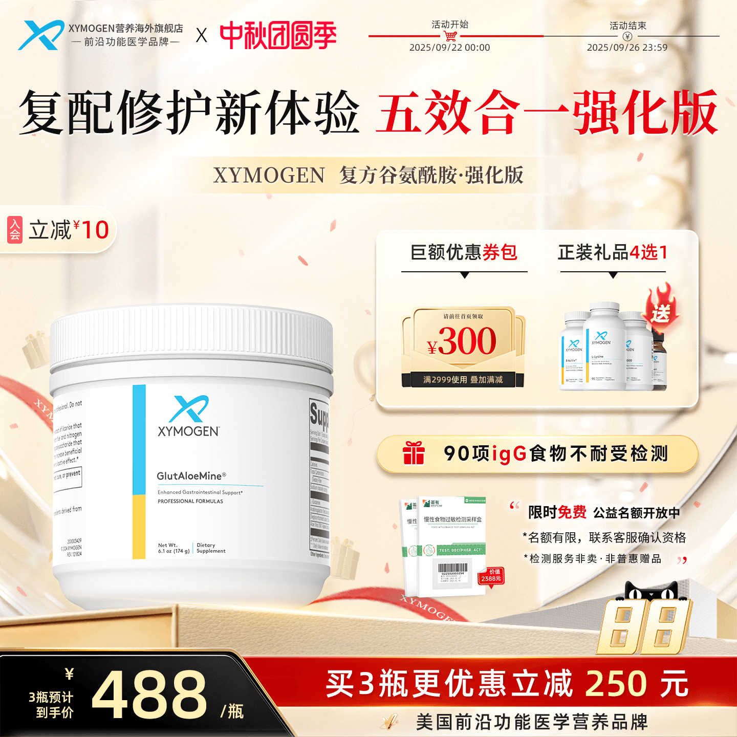 健式XYMOGEN谷氨酰胺强化版