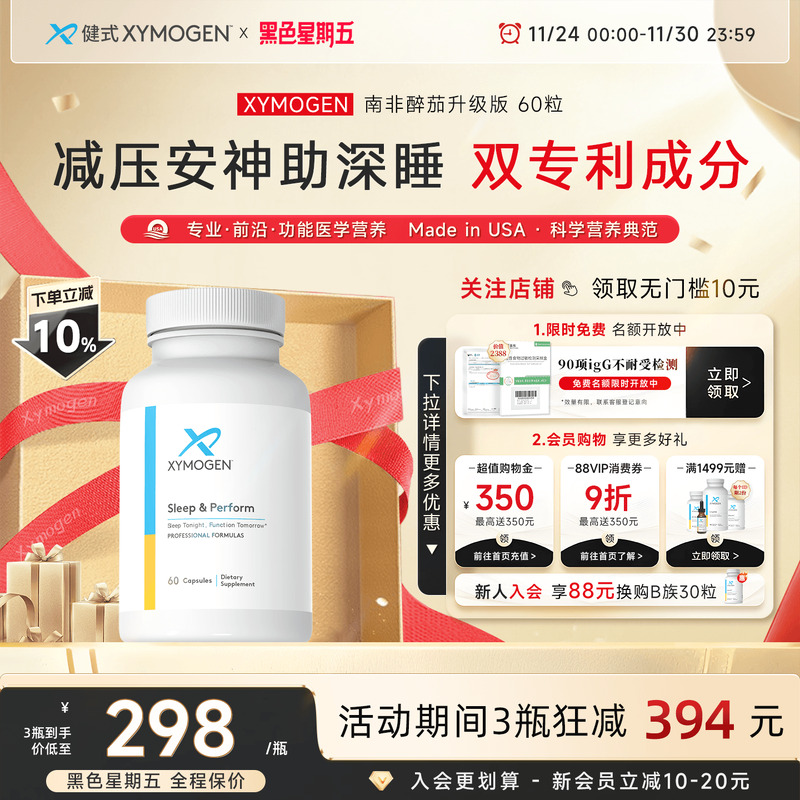 XYMOGEN南非醉茄升级版降皮质醇