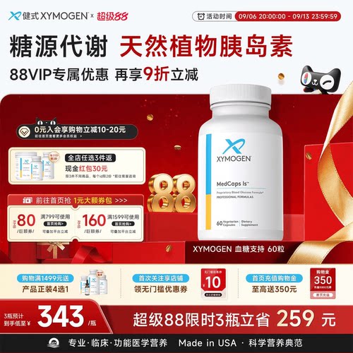 健式XYMOGEN血糖支持天然胰岛素