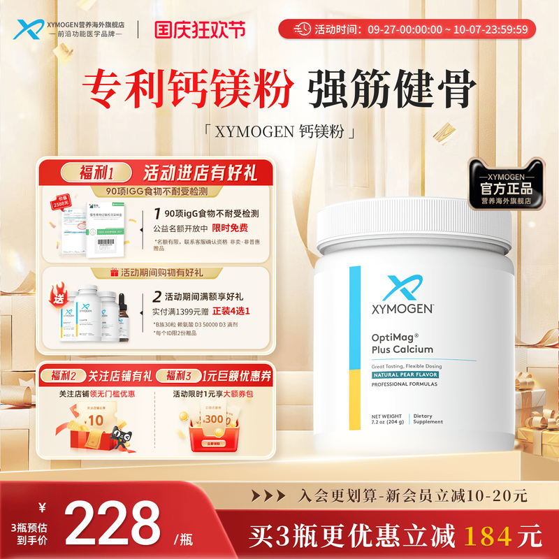 XYMOGEN钙镁粉骨骼发育儿童成长