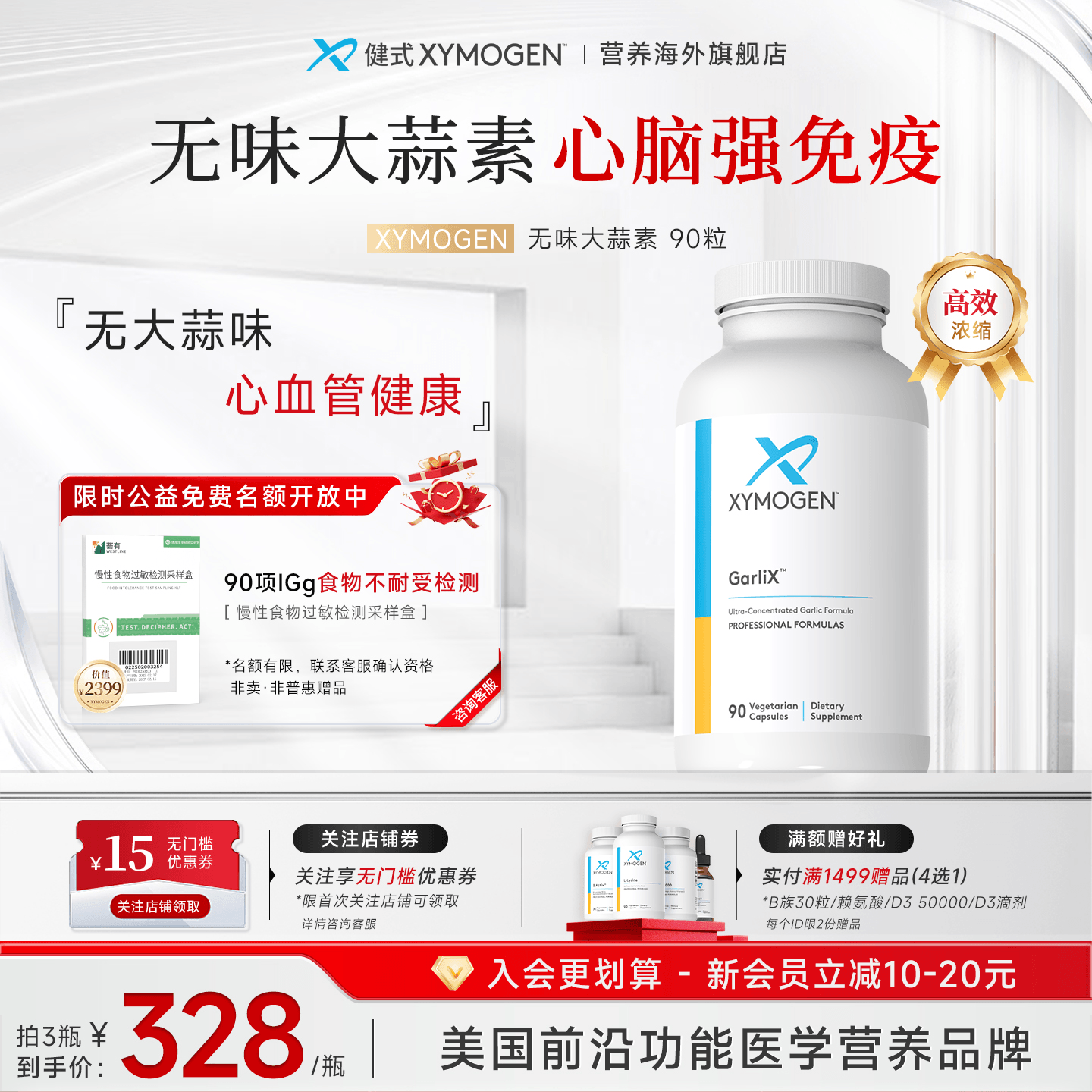 健式YMOGEN无味大蒜素心脑健康