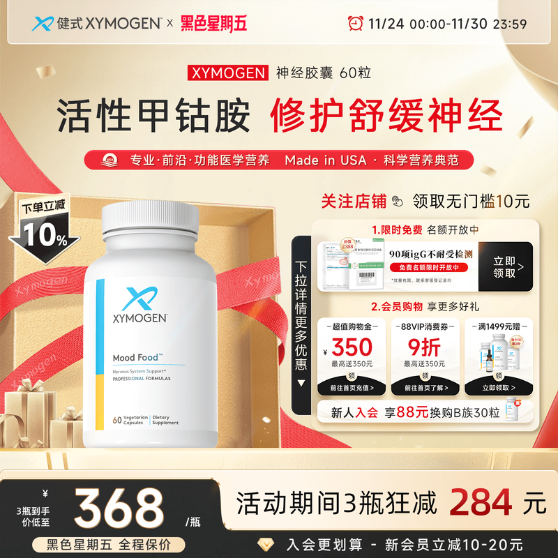 xymogen神经修护舒缓甲钴胺B族