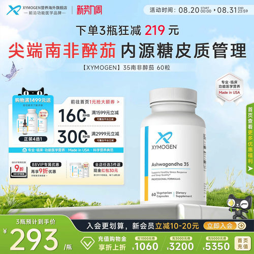 XYMOGEN南非醉茄35%内酯高效舒压