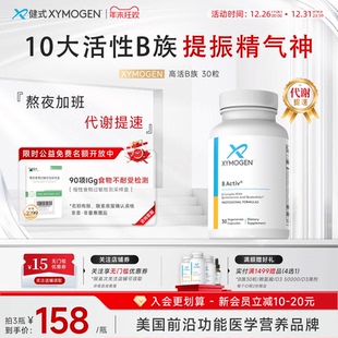 健式 XYMOGEN活性维生素B族胶囊矿物质10种VB6B12叶酸营养包