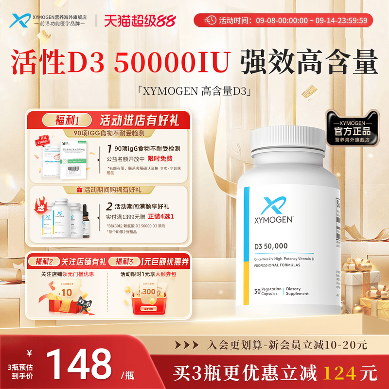 XYMOGEN维生素d50000iu骨骼补钙
