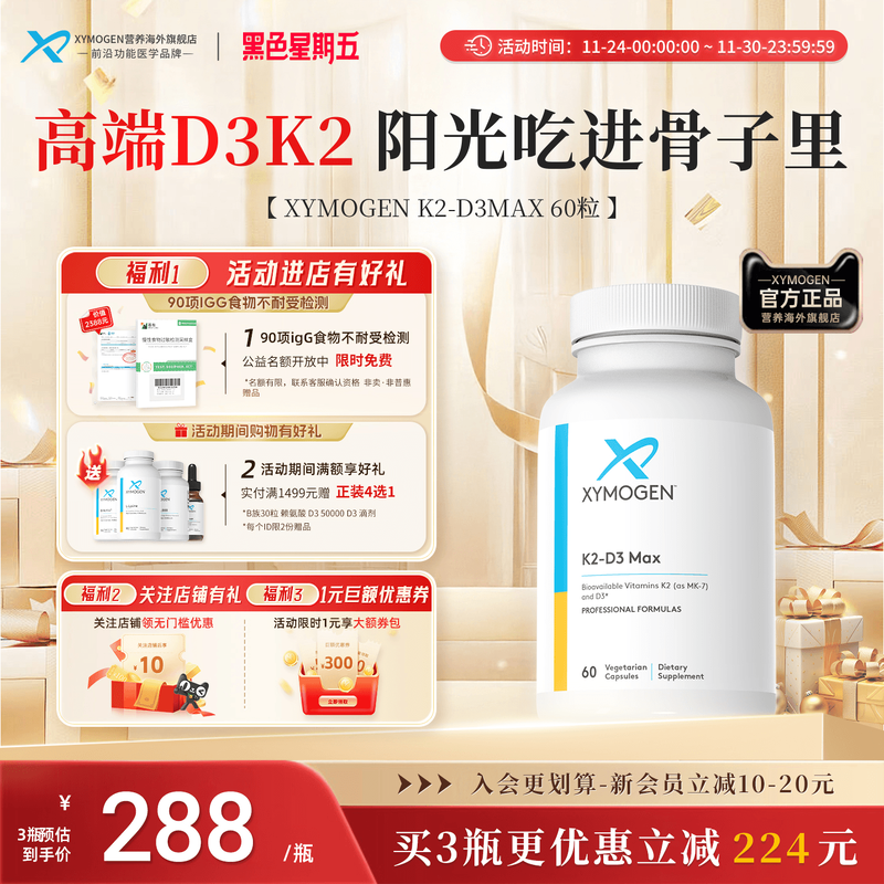 XYMOGEN维生素d3k2骨骼补钙