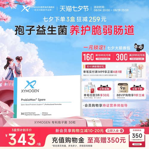 XYMOGEN孢子益生菌肠渗漏养护菌