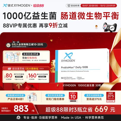 XYMOGEN1000亿益生菌调理肠道