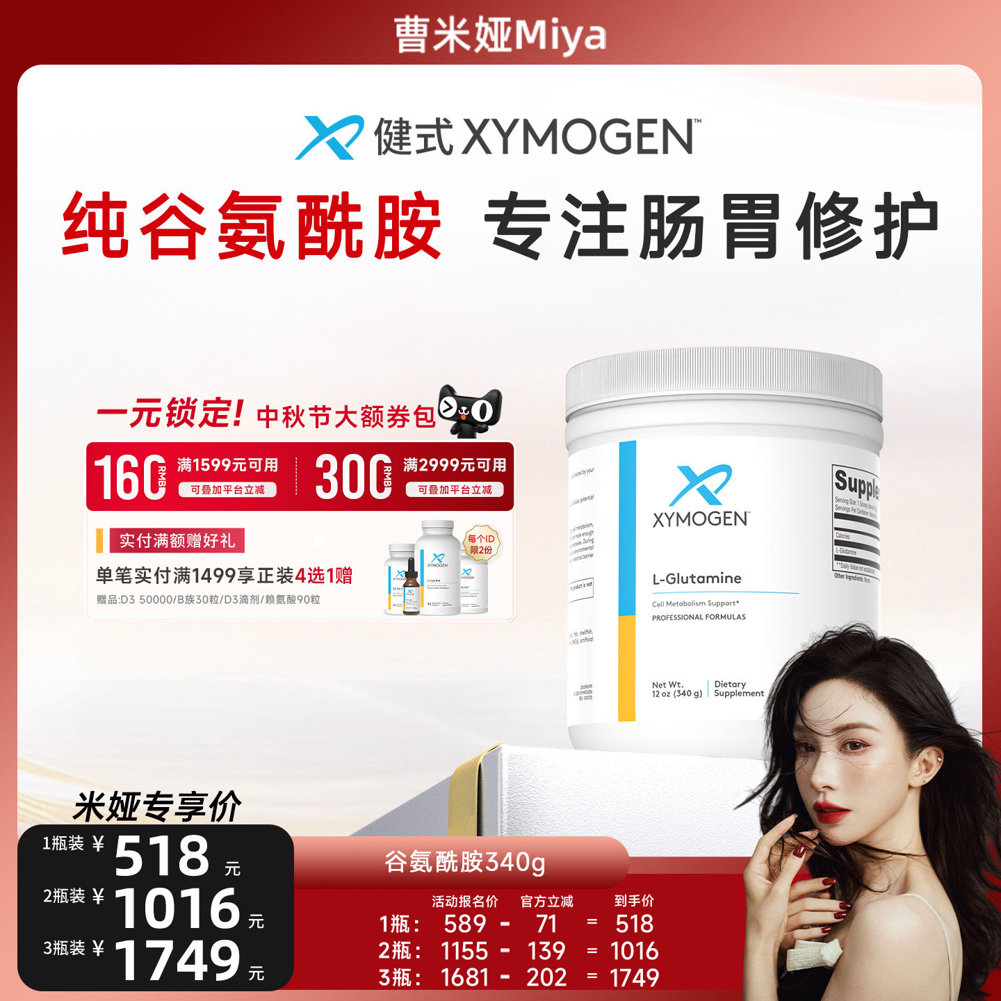 健式XYMOGEN谷氨酰胺肠渗漏修护图片