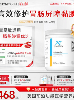 健式XYMOGEN谷氨酰胺粉儿童IBS肠易敏成人肠内屏障免疫养护养胃粉
