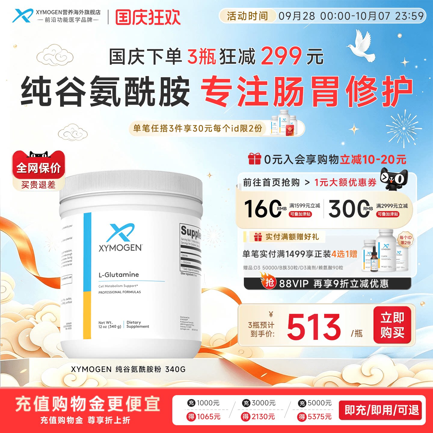 健式XYMOGEN谷氨酰胺肠渗漏修护图片