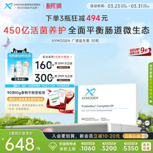 健式 XYMOGEN进口广谱益生菌成人调理肠胃肠道菌群450亿活菌胶囊