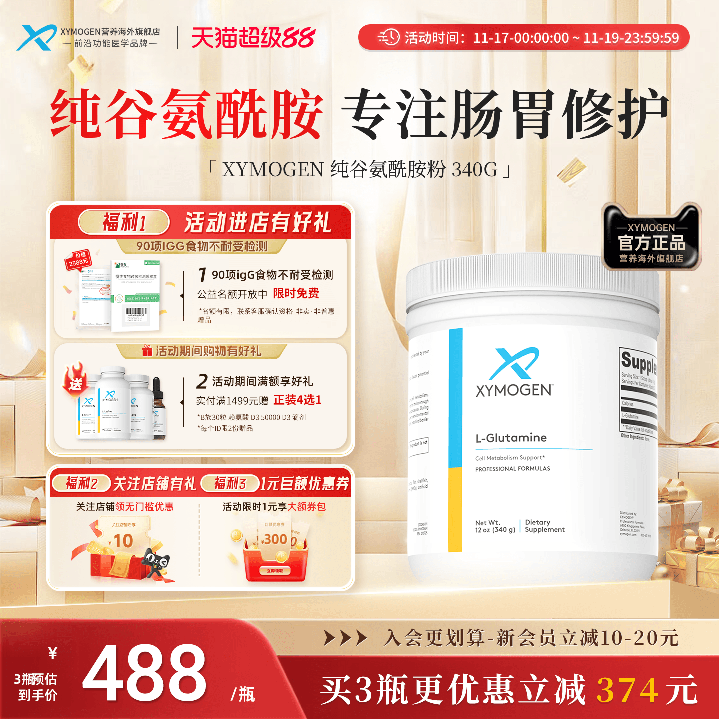 健式XYMOGEN谷氨酰胺肠渗漏修护