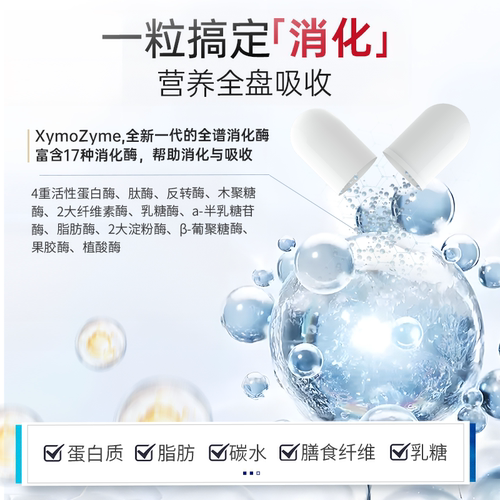 健式XYMOGEN儿童17种消化酶麸质