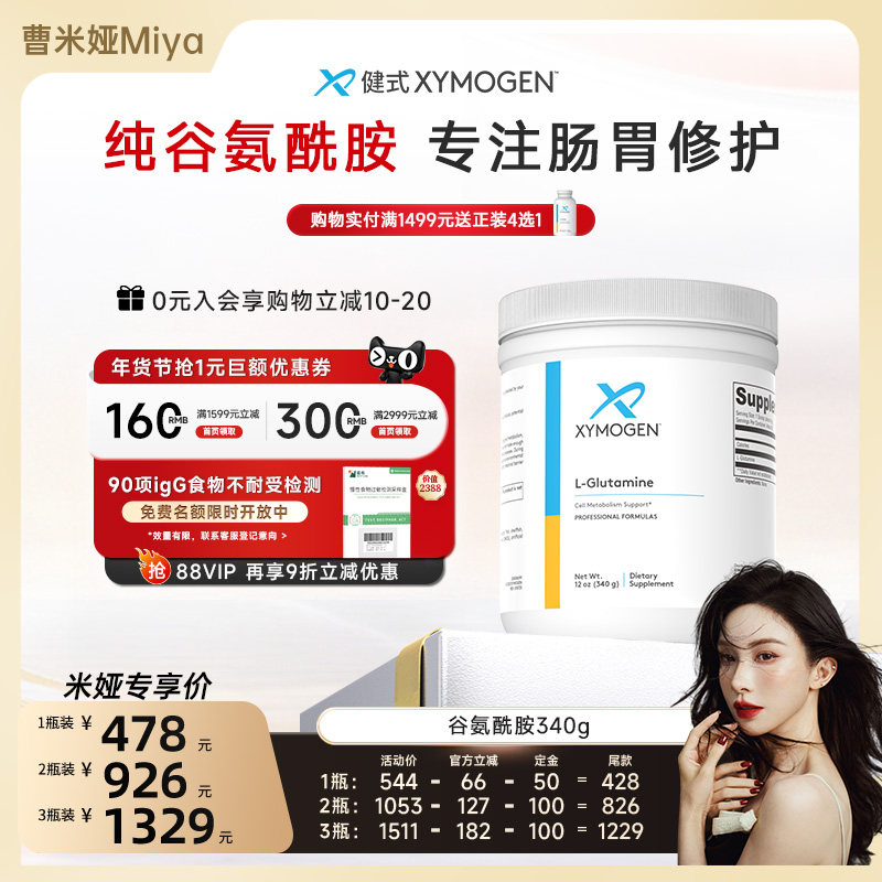 【曹米娅年货节】健式XYMOGEN谷氨酰胺粉儿童胃肠养护黏膜调理,保健食品/膳食营养补充食品,益生菌,淘宝优惠券,粉丝福利购,淘宝优惠卷