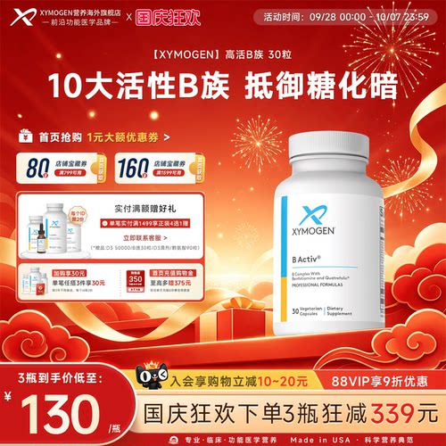 XYMOGEN活性维生素B族糖代谢平衡