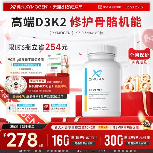 XYMOGEN维生素d3k2成人骨骼补钙