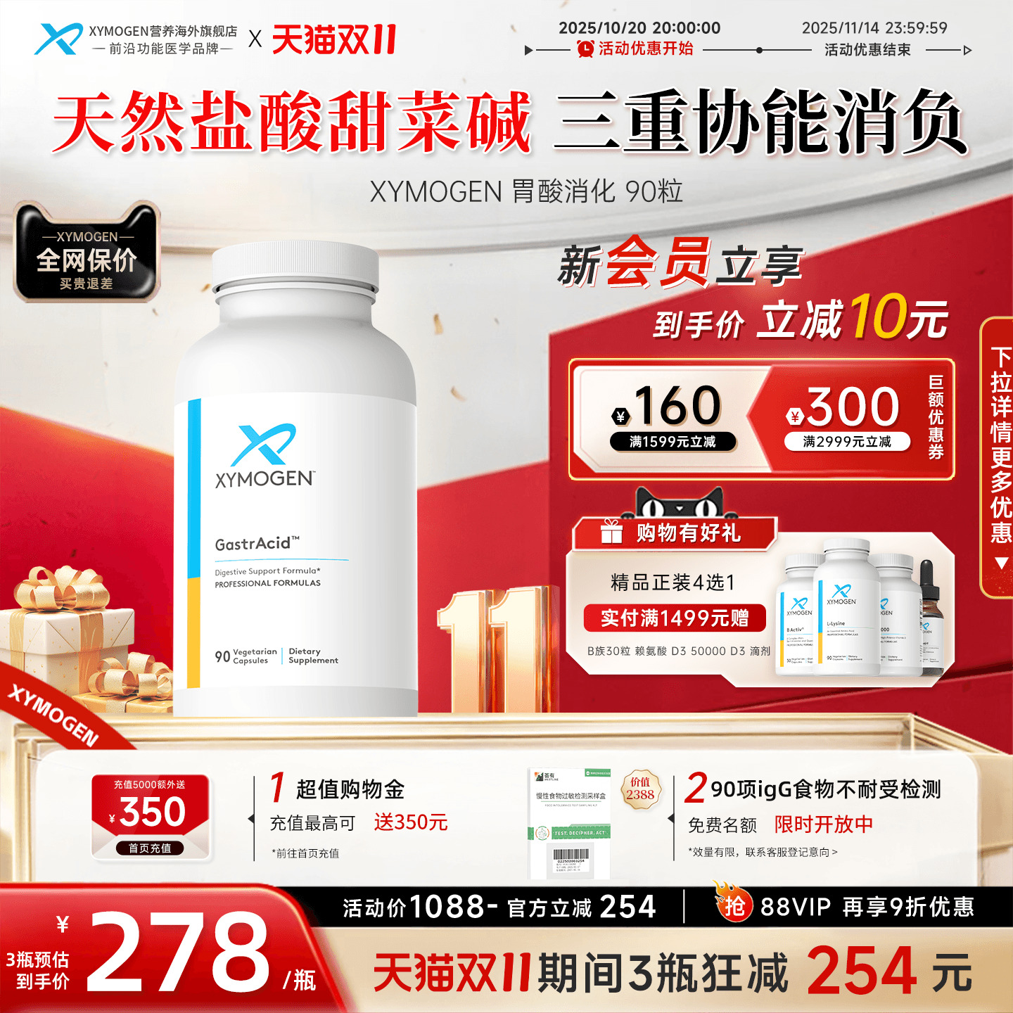 XYMOGEN盐酸甜菜碱胃蛋白酶