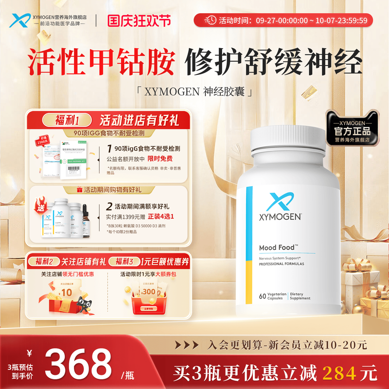 xymogenB族神经修复营养甲钴胺