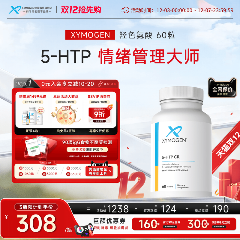 XYMOGEN5羟色氨酸压力舒缓