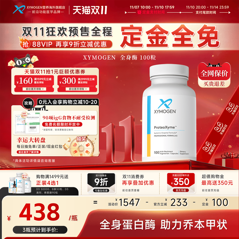 健式XYMOGEN全身酶蛋白酶免疫