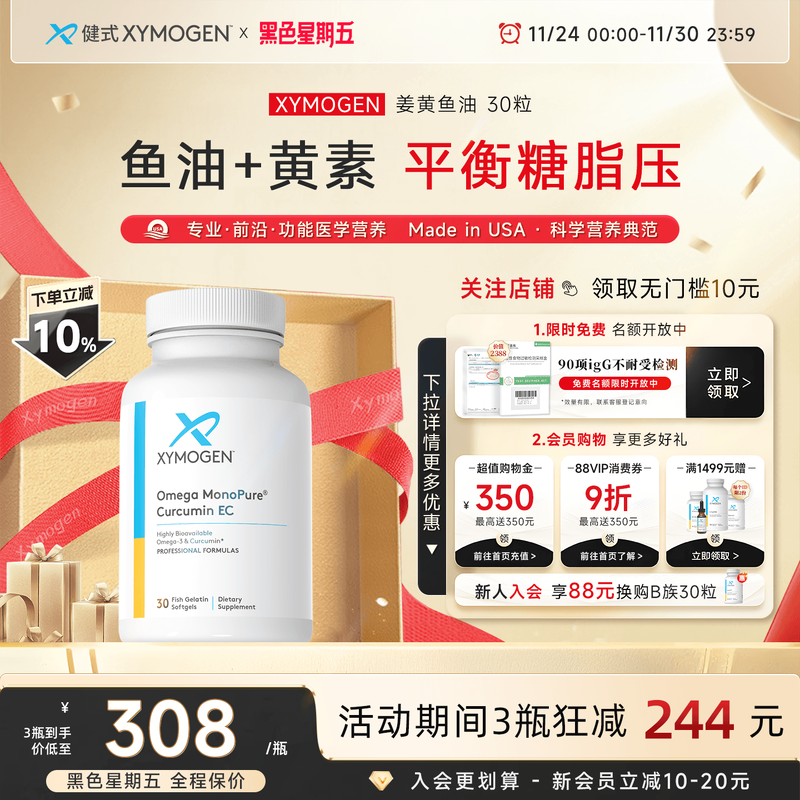 XYMOGEN双专利姜黄素鱼油养心脑