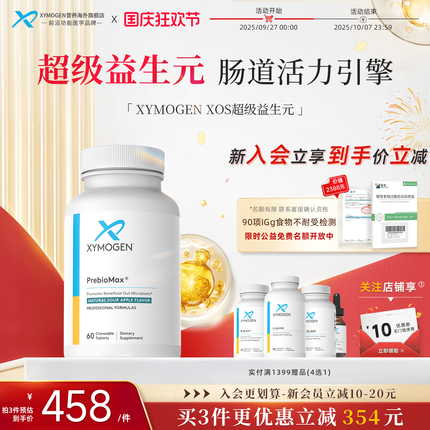 XYMOGEN益生元儿童肠道养护