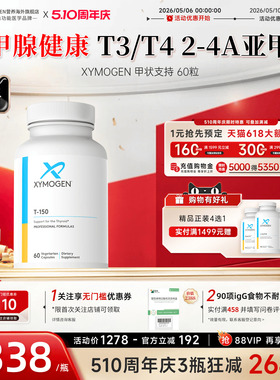 健式XYMOGEN牛腺体粉T150保健品平衡T3/T4补硒桥本氏免疫支持进口