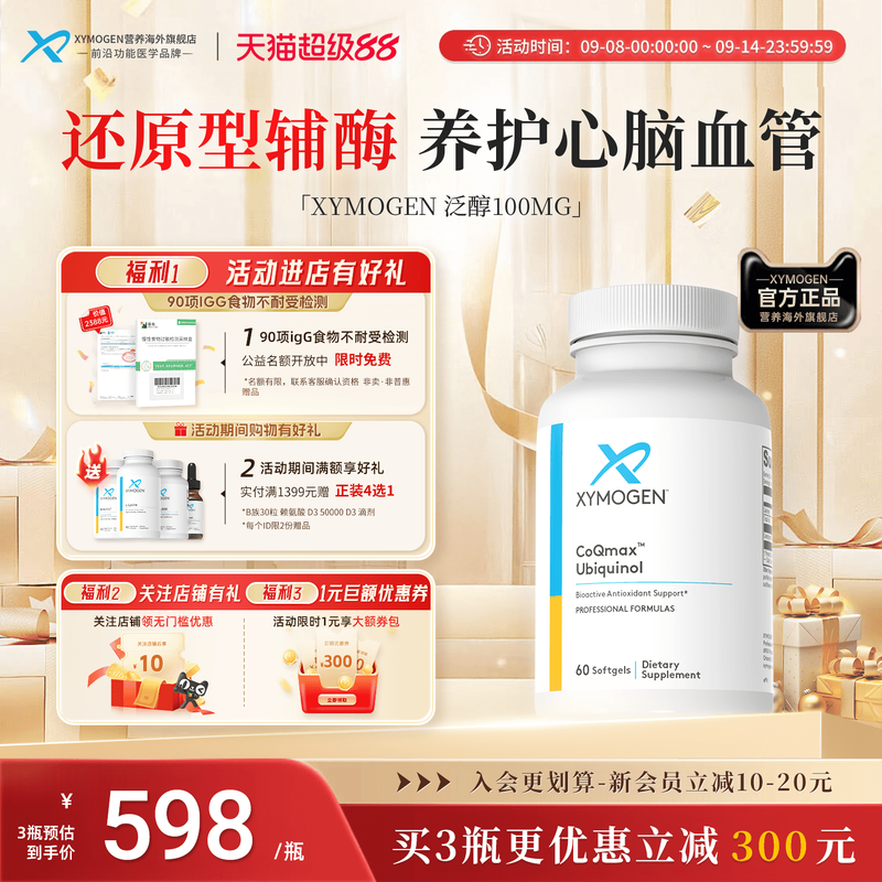 XYMOGEN辅酶q10备孕保护心脏