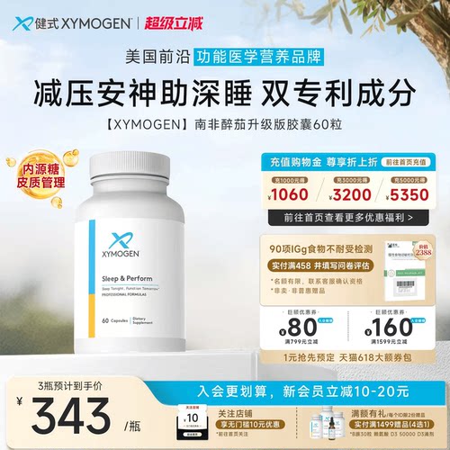 XYMOGEN南非醉茄升级版降皮质醇