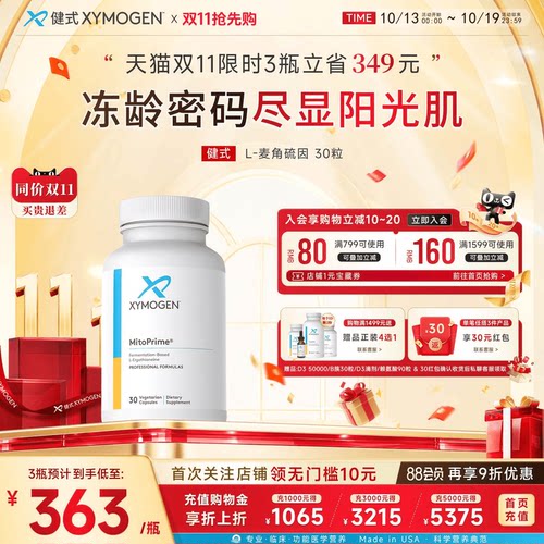 XYMOGEN高纯麦角硫因抵御氧化