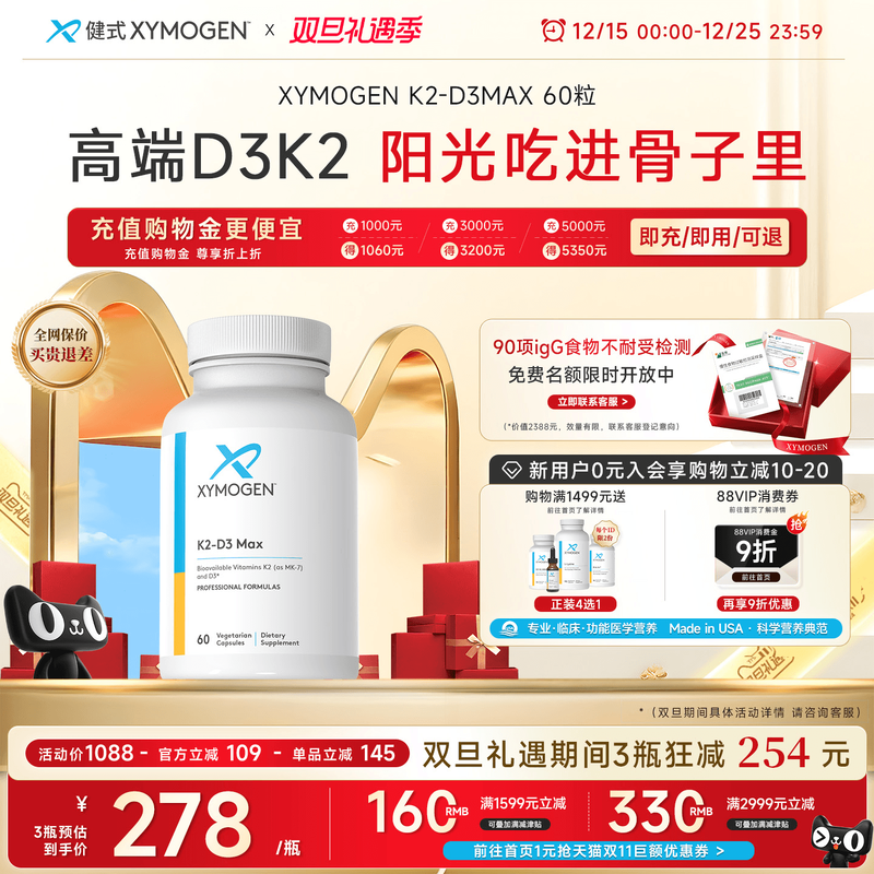 XYMOGEN维生素d3k2骨骼补钙