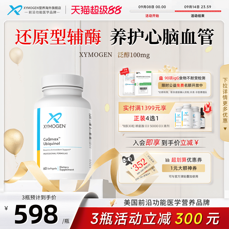 XYMOGEN辅酶q10备孕保护心脏