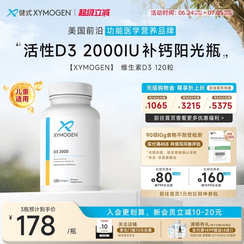 XYMOGEN维生素d2000iu补钙强骨骼