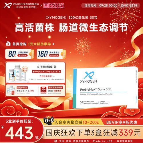 XYMOGEN益生菌肠胃养护300亿活菌
