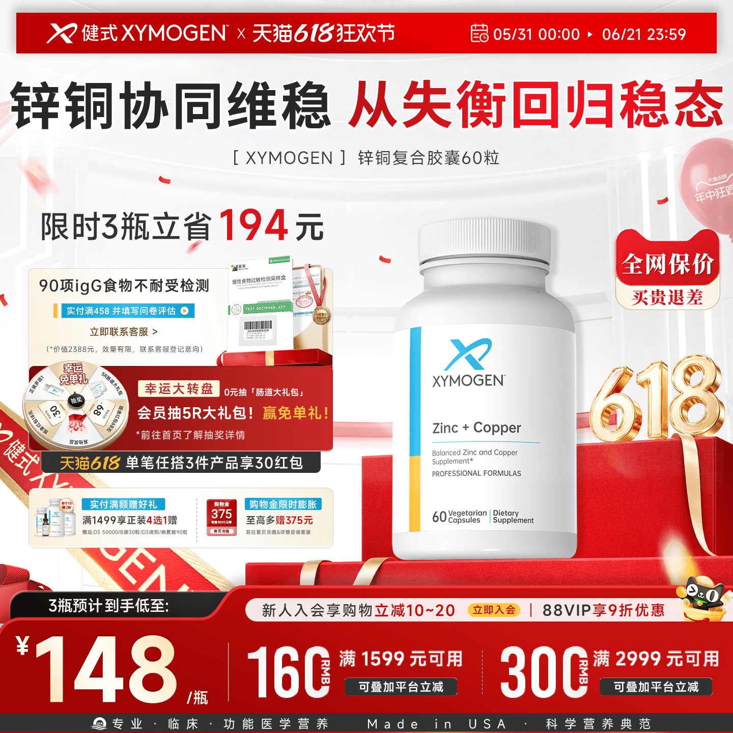 健式XYMOGEN锌铜均衡自免支持矿物质复合胶囊60粒协同免疫维稳
