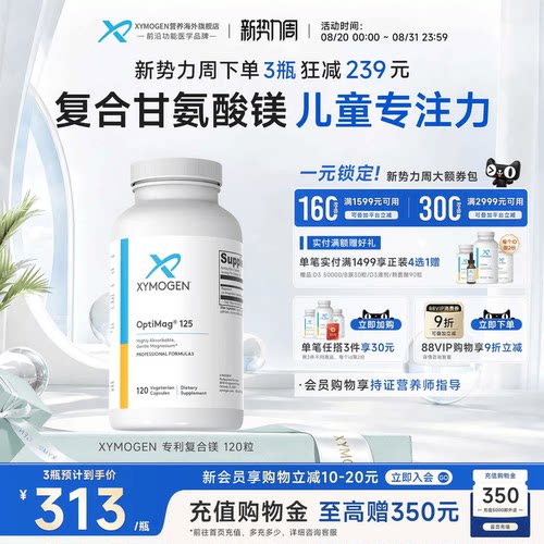 XYMOGEN专利镁片专注力记忆力
