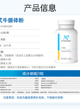 【晁然专属】XYMOGEN健式牛腺体粉T150平衡T3/T4补硒桥本氏免疫