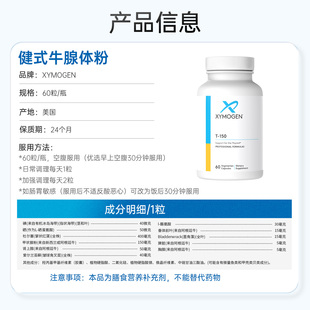 XYMOGEN健式 牛腺体粉T150平衡T3 T4补硒桥本氏免疫 晁然专属