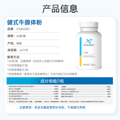 XYMOGEN健式牛腺体粉T150补硒
