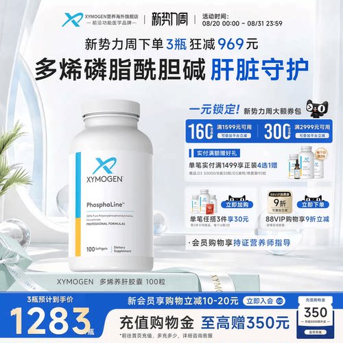 XYMOGEN多烯磷脂酰胆碱肝养护