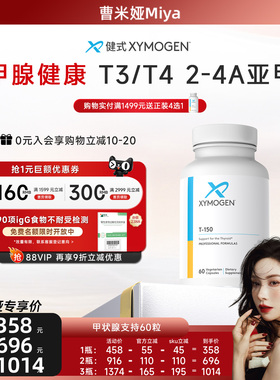 【曹米娅专属】XYMOGEN健式牛腺体粉T150平衡T3/T4补硒桥本免疫