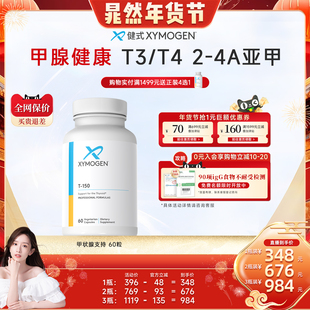 【晁然年货节】XYMOGEN健式牛腺体粉T150平衡T3/T4补硒桥本氏免疫