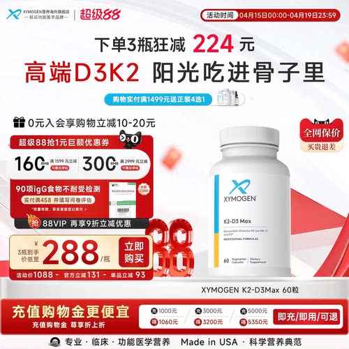 XYMOGEN维生素d3k2骨骼补钙
