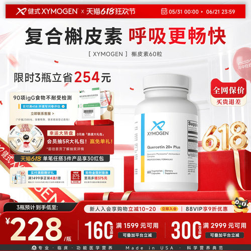 健式XYMOGEN进口槲皮素养肺胶囊