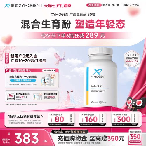 XYMOGEN混合生育酚广谱维生素E