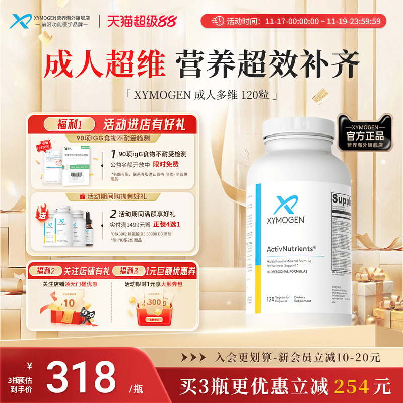 XYMOGEN活性维生素成人27种多维
