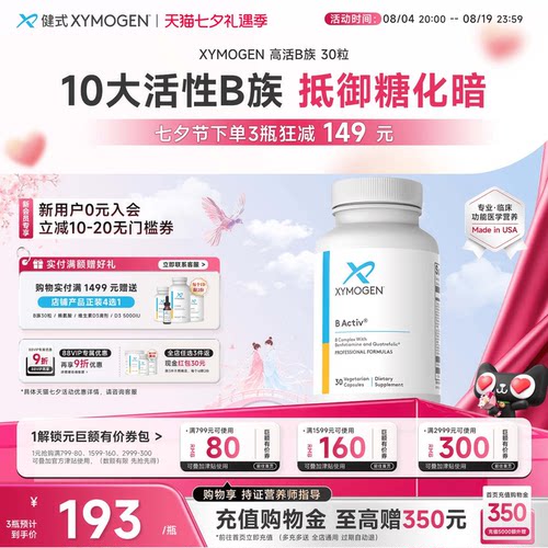 XYMOGEN活性维生素B族糖代谢平衡