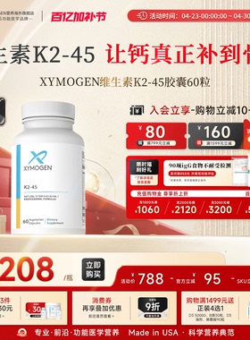 健式XYMOGEN维生素K2-45高活性MK-7中老年骨骼心脏健康补钙搭档