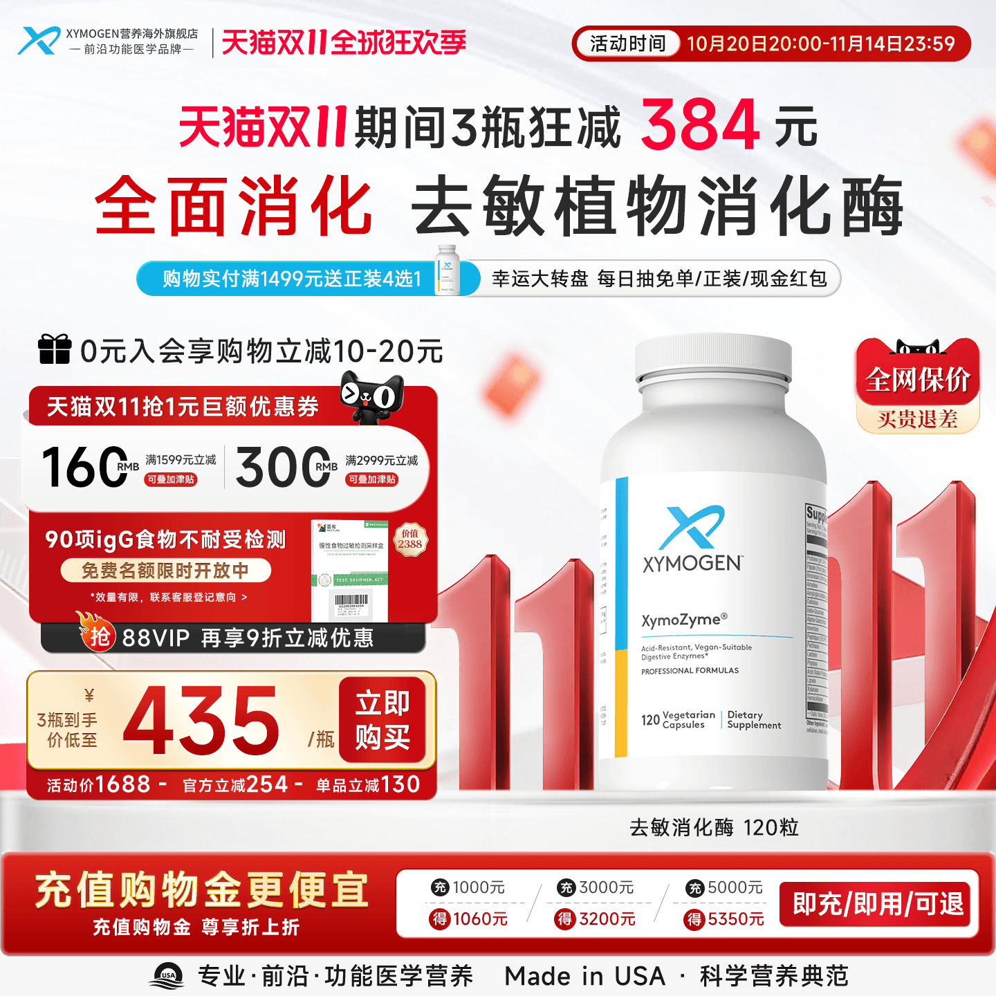 健式XYMOGEN广谱消化酶120粒